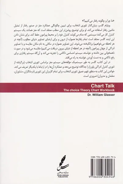 چارت تئوری انتخاب